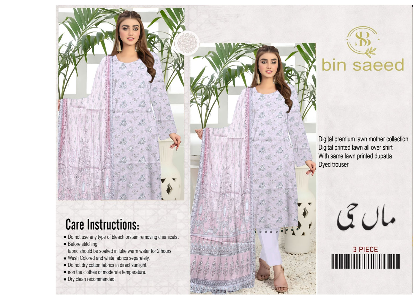 digital premium lawn mother collection  || 3 piece (Copy)